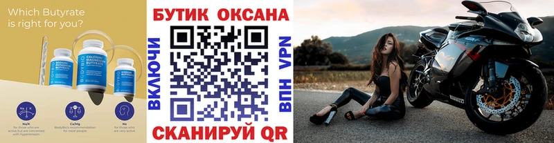 Бутират Butirat  купить  сайты  Стародуб 